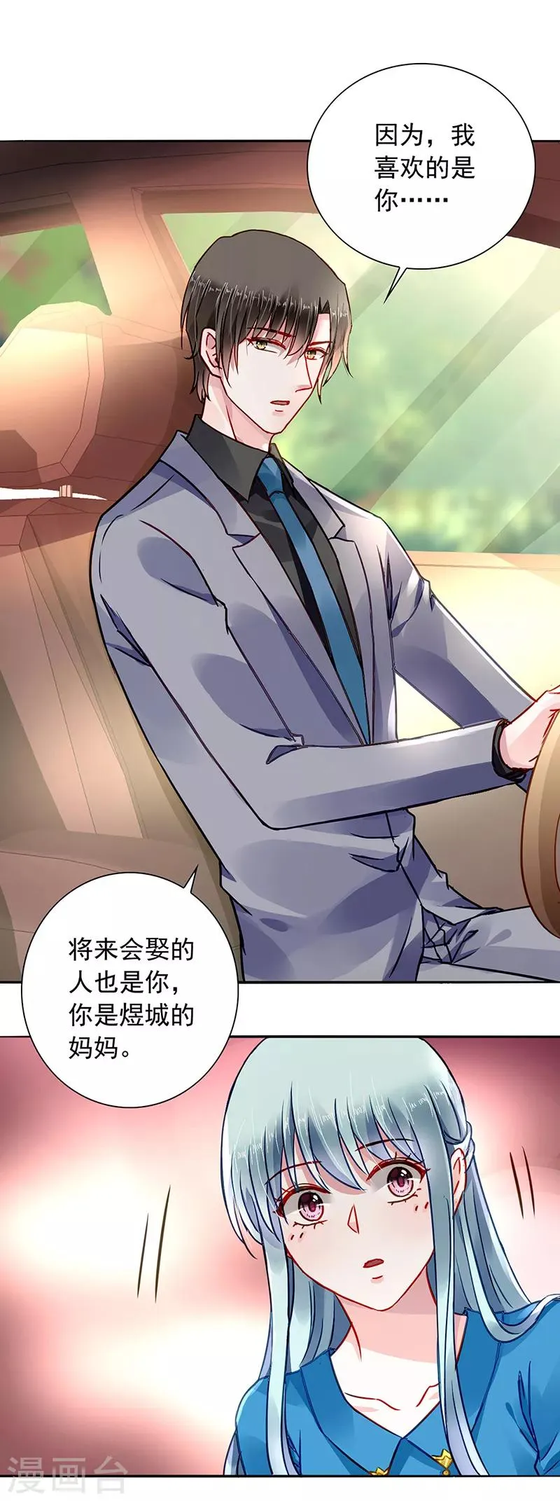 第195话 难堪的同学会 第4页