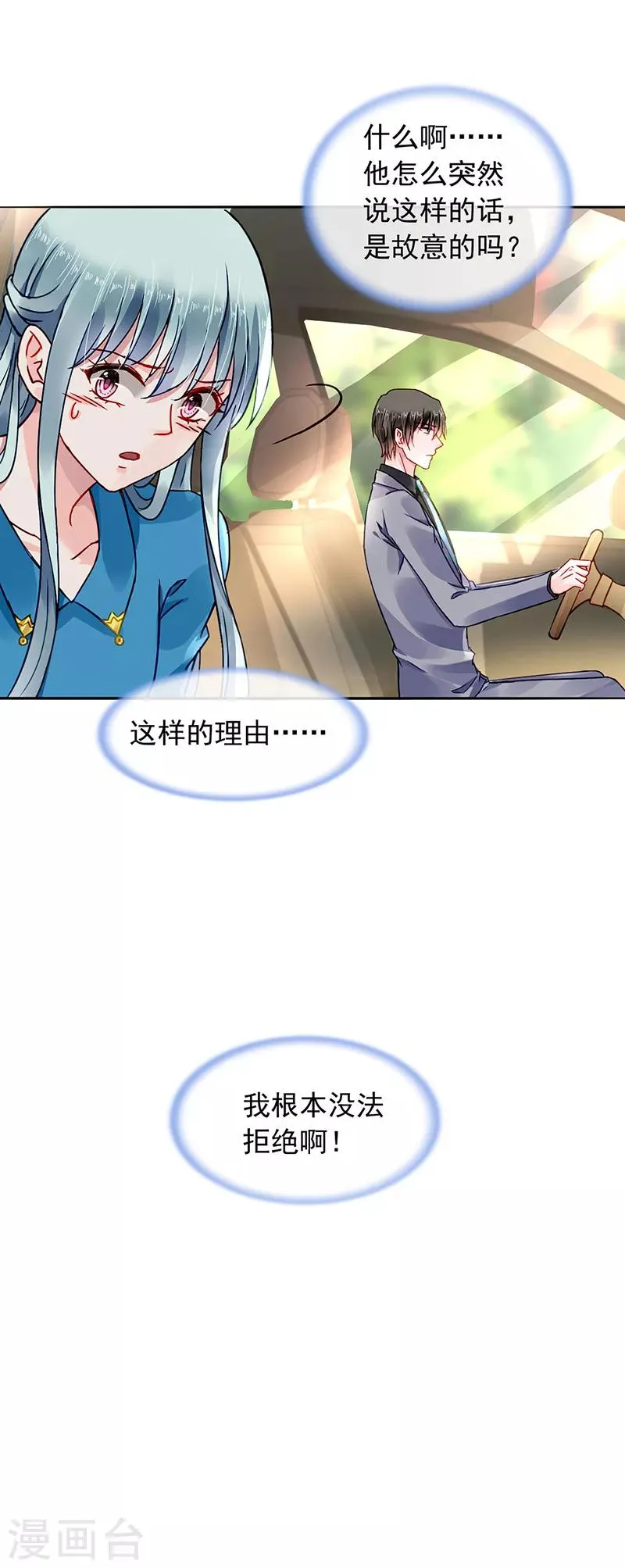 第195话 难堪的同学会 第5页