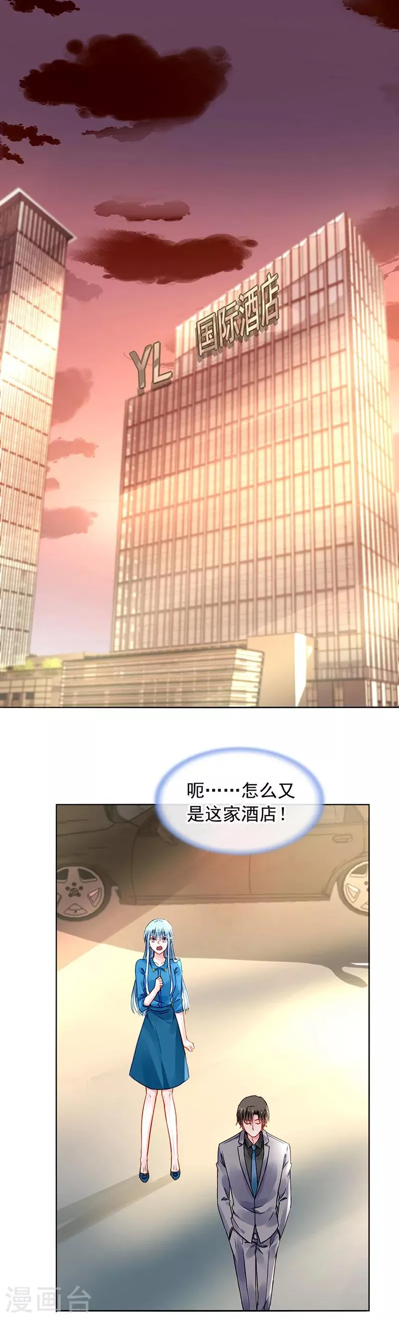 第195话 难堪的同学会 第6页