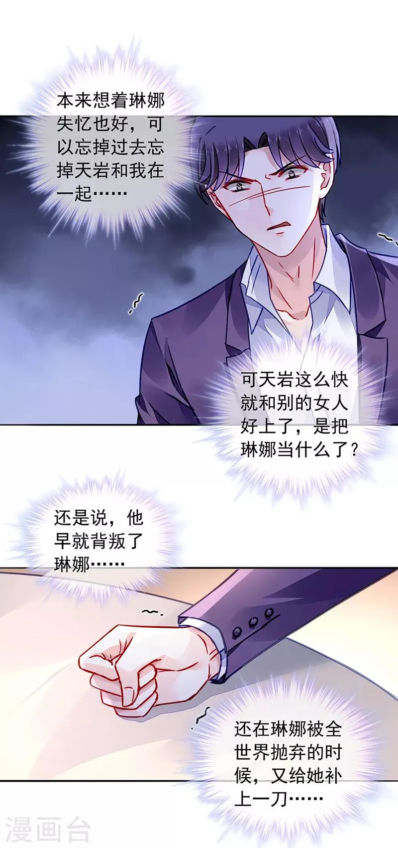 第195话 难堪的同学会 第10页