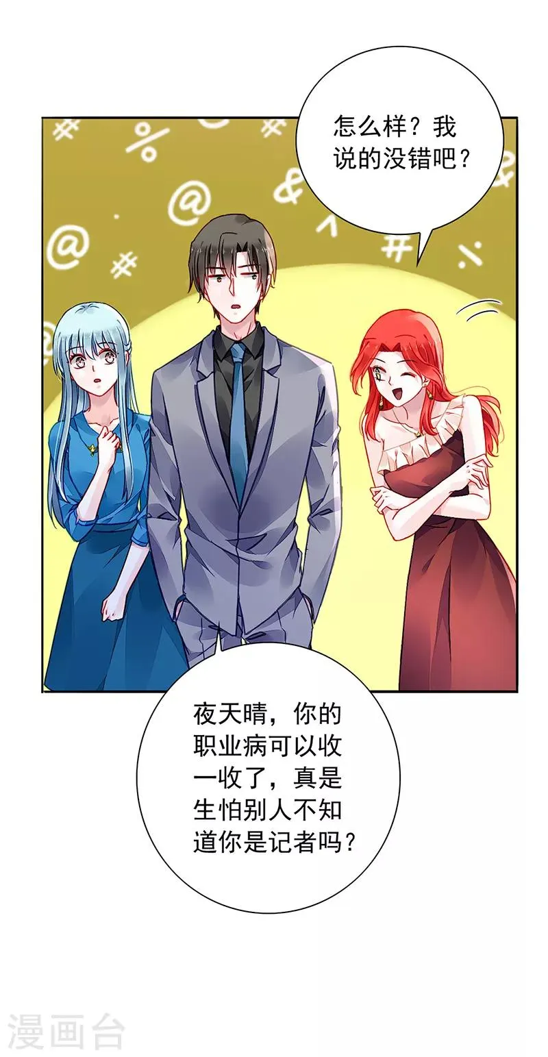 第195话 难堪的同学会 第16页