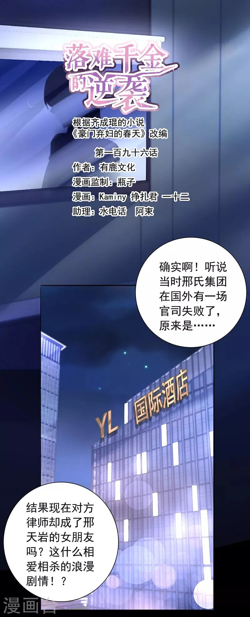 第196话 好爸爸 第1页