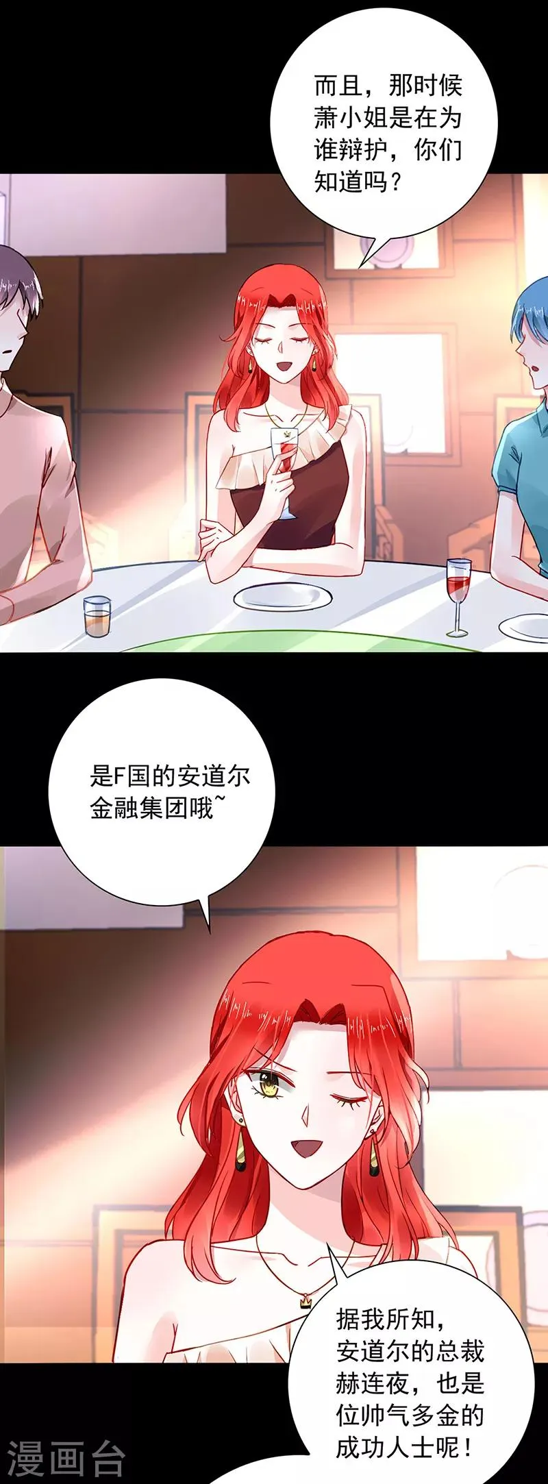 第196话 好爸爸 第2页