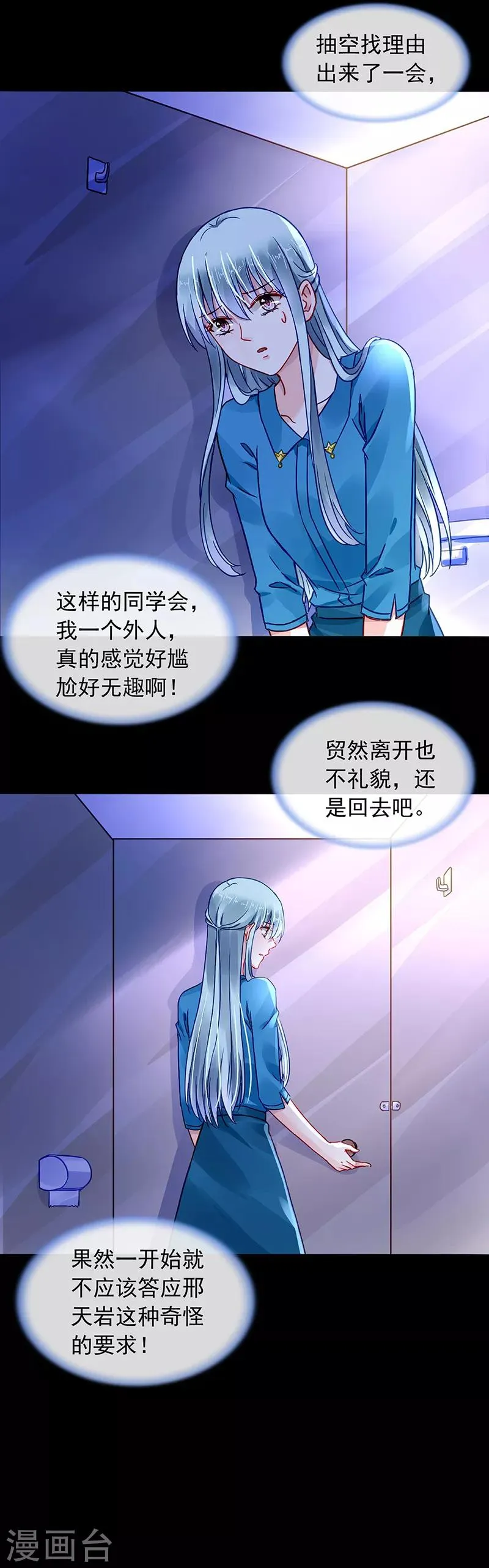 第196话 好爸爸 第7页