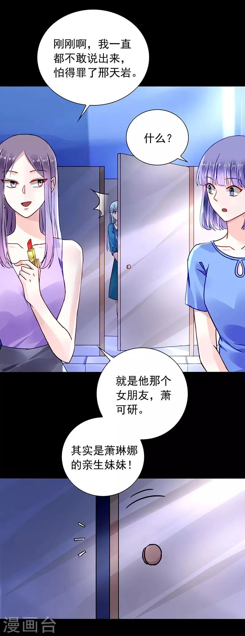 第196话 好爸爸 第8页
