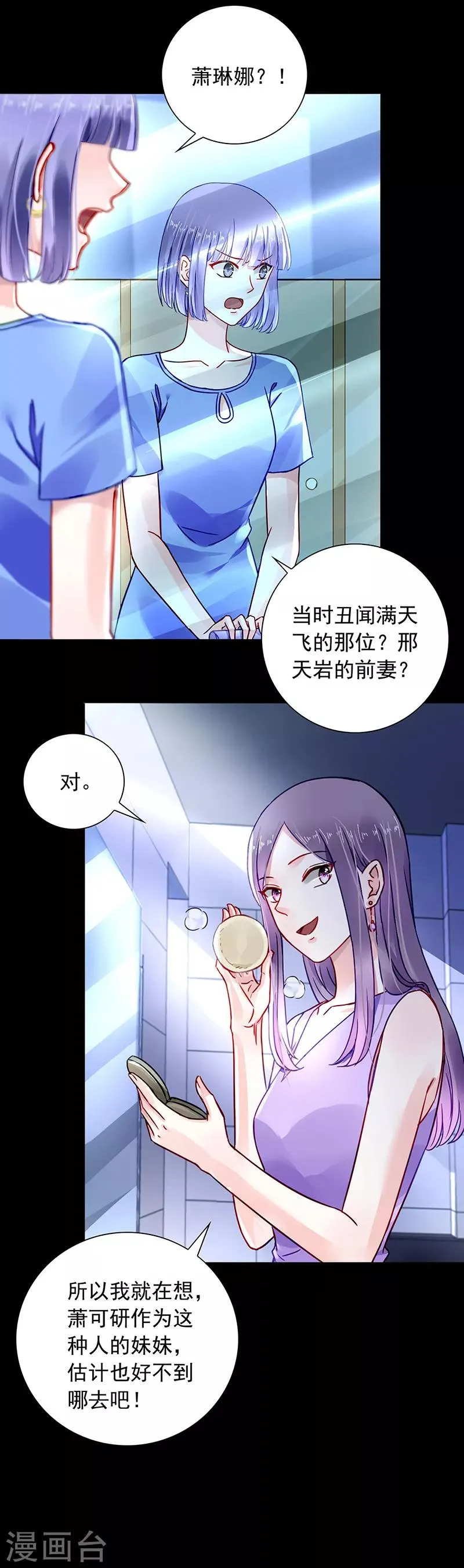第196话 好爸爸 第9页
