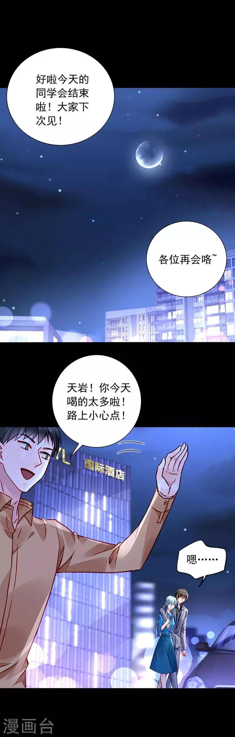 第196话 好爸爸 第12页