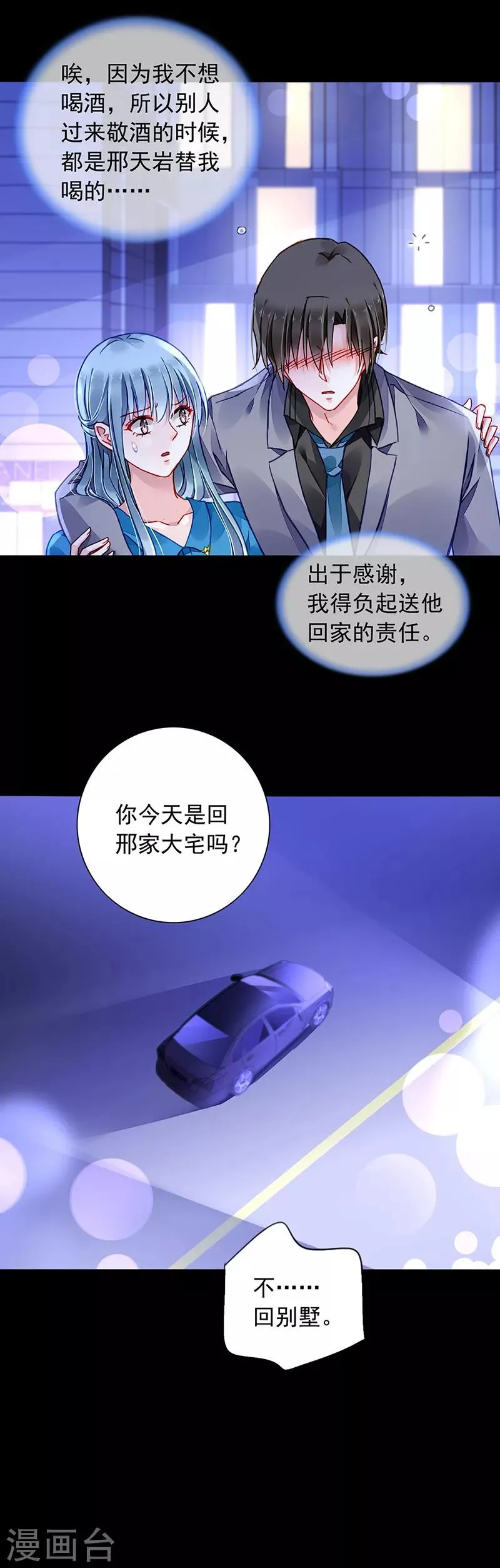 第196话 好爸爸 第13页