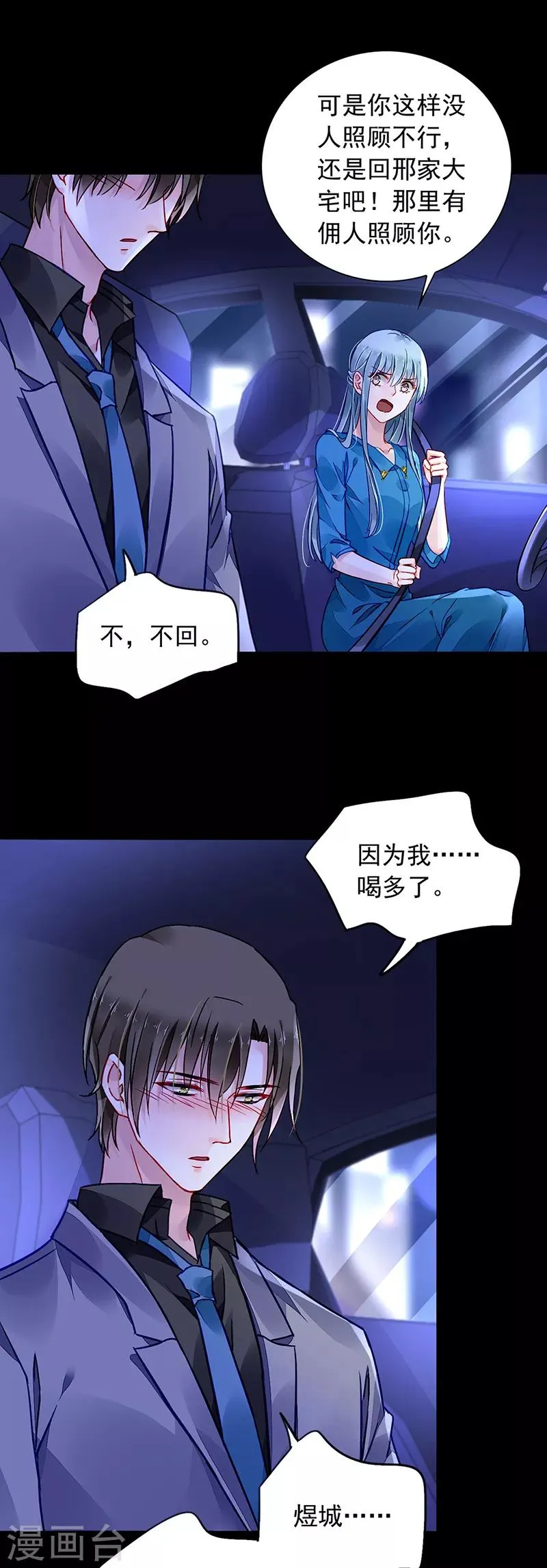 第196话 好爸爸 第14页