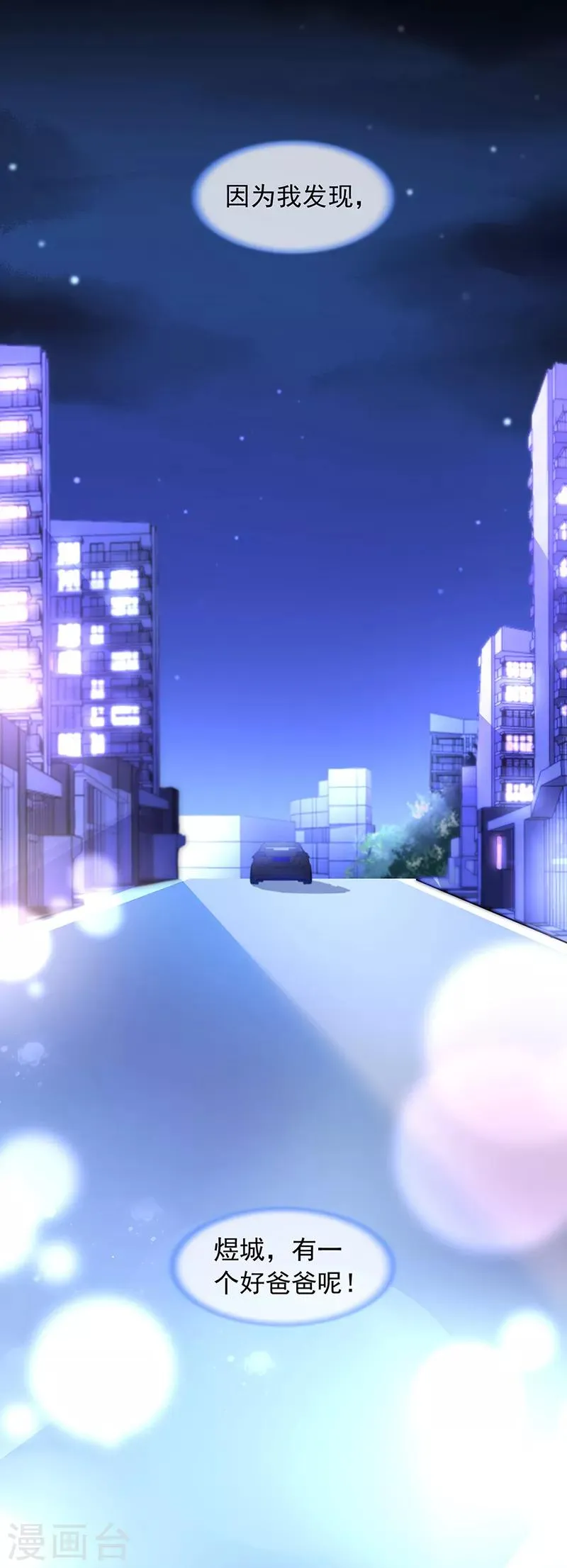 第196话 好爸爸 第18页