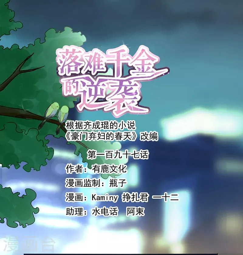 第197话 留下来陪我 第1页