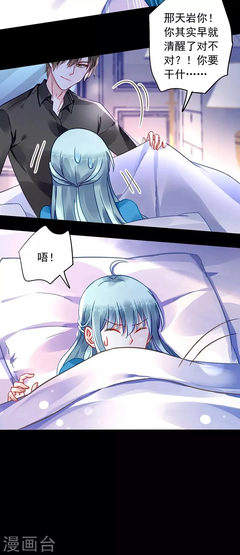 第197话 留下来陪我 第5页