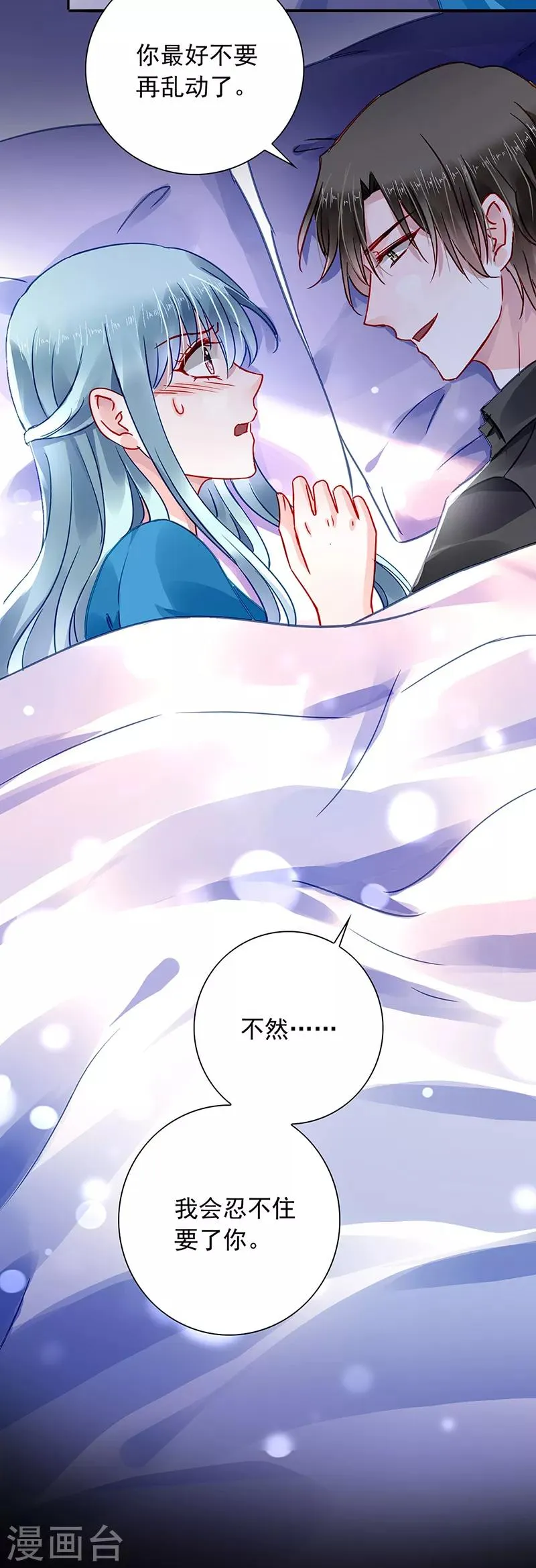 第197话 留下来陪我 第8页