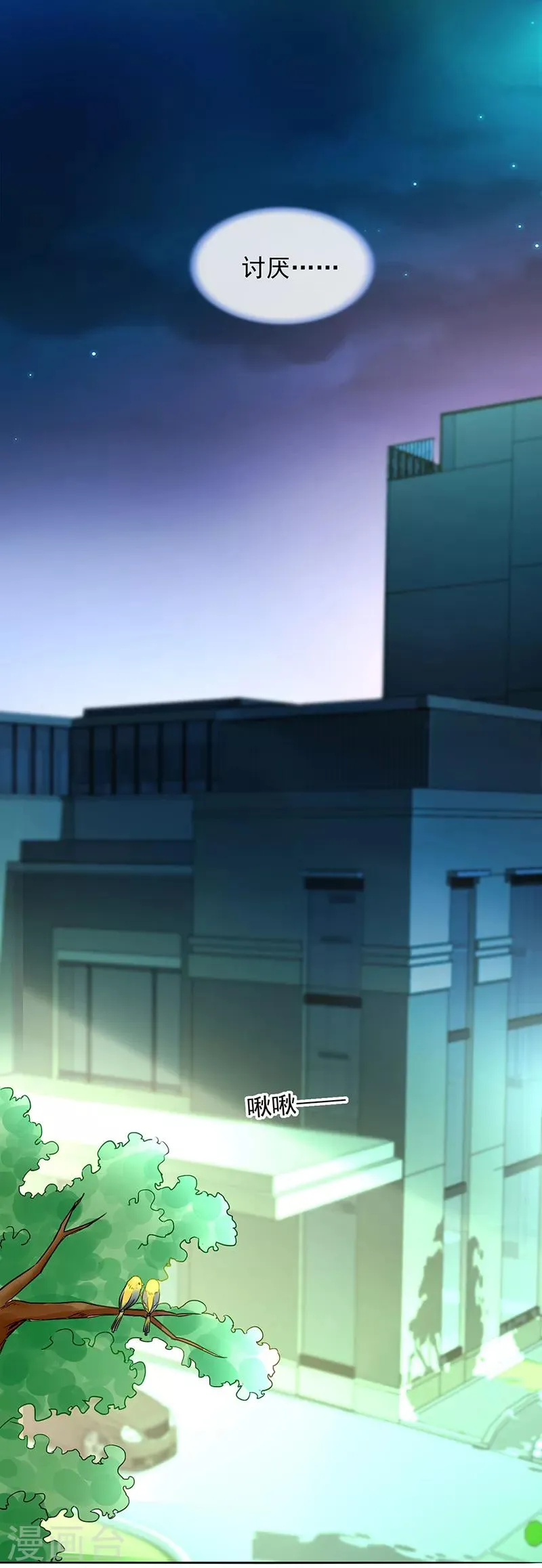 第197话 留下来陪我 第10页