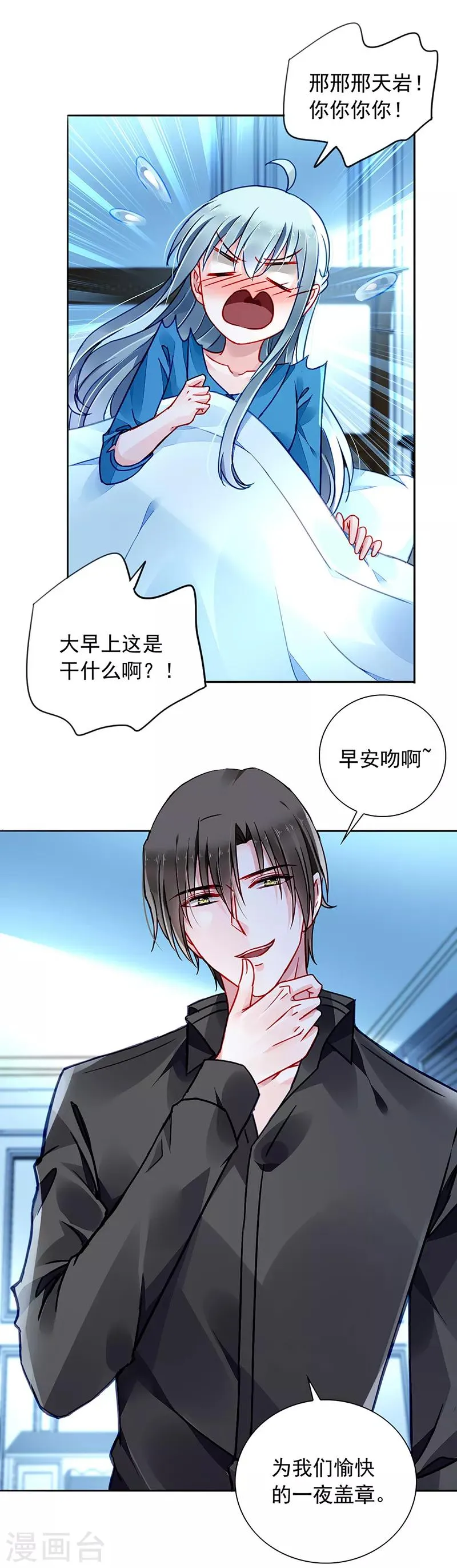 第197话 留下来陪我 第12页
