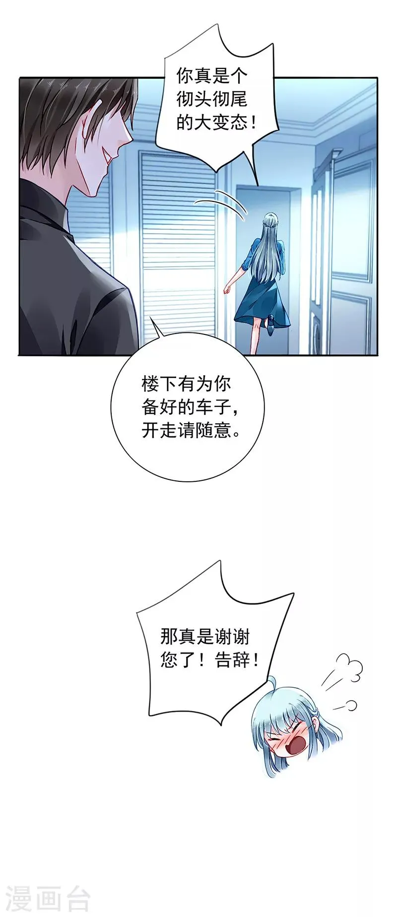 第197话 留下来陪我 第13页
