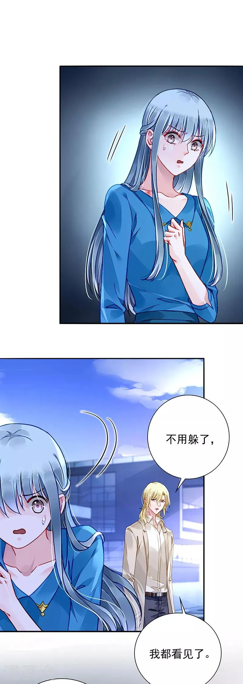 第197话 留下来陪我 第18页