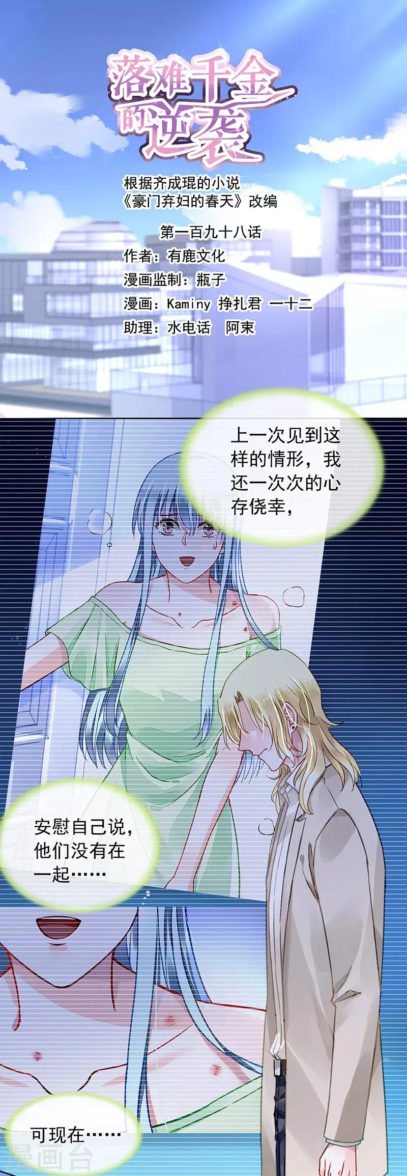 第198话 无法隐藏的情感 第2页