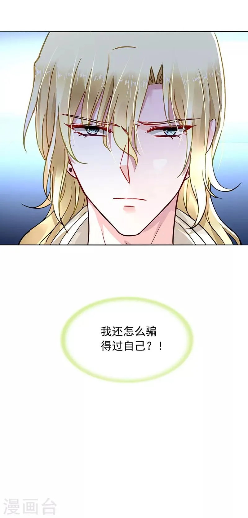 第198话 无法隐藏的情感 第4页