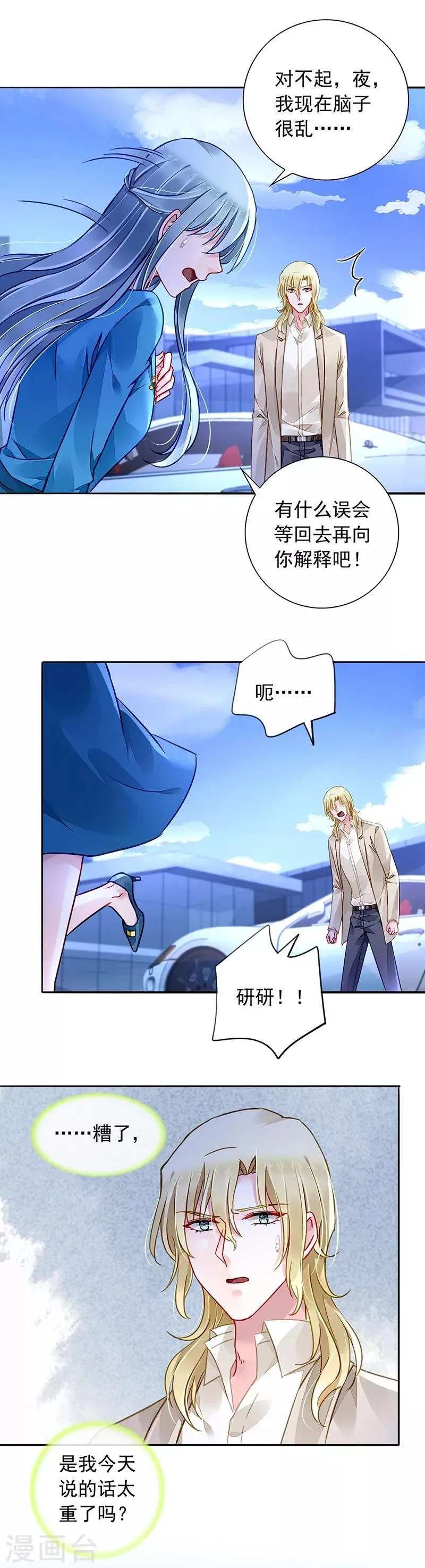 第198话 无法隐藏的情感 第12页