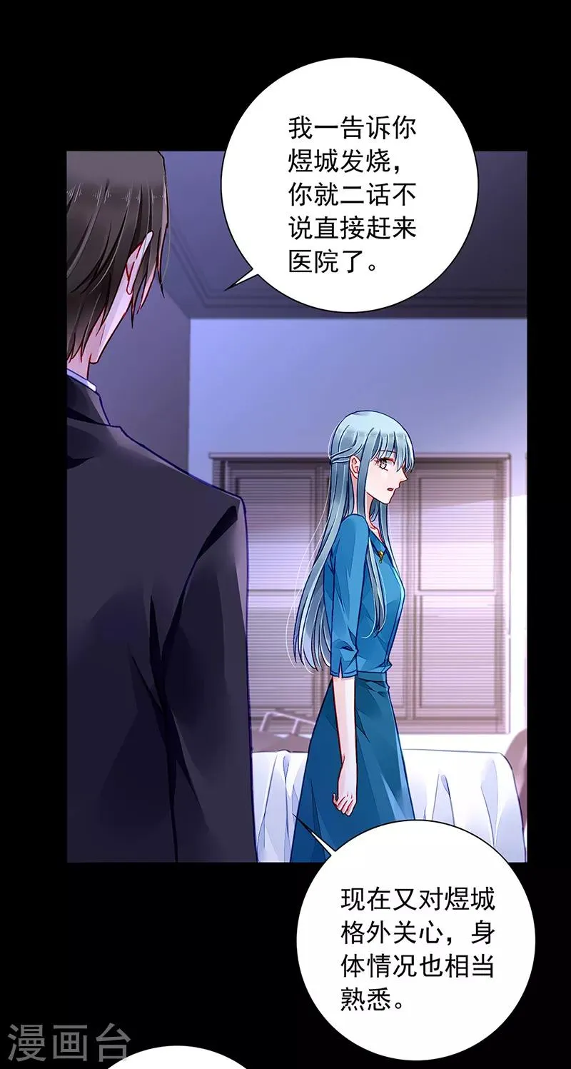 第198话 无法隐藏的情感 第17页