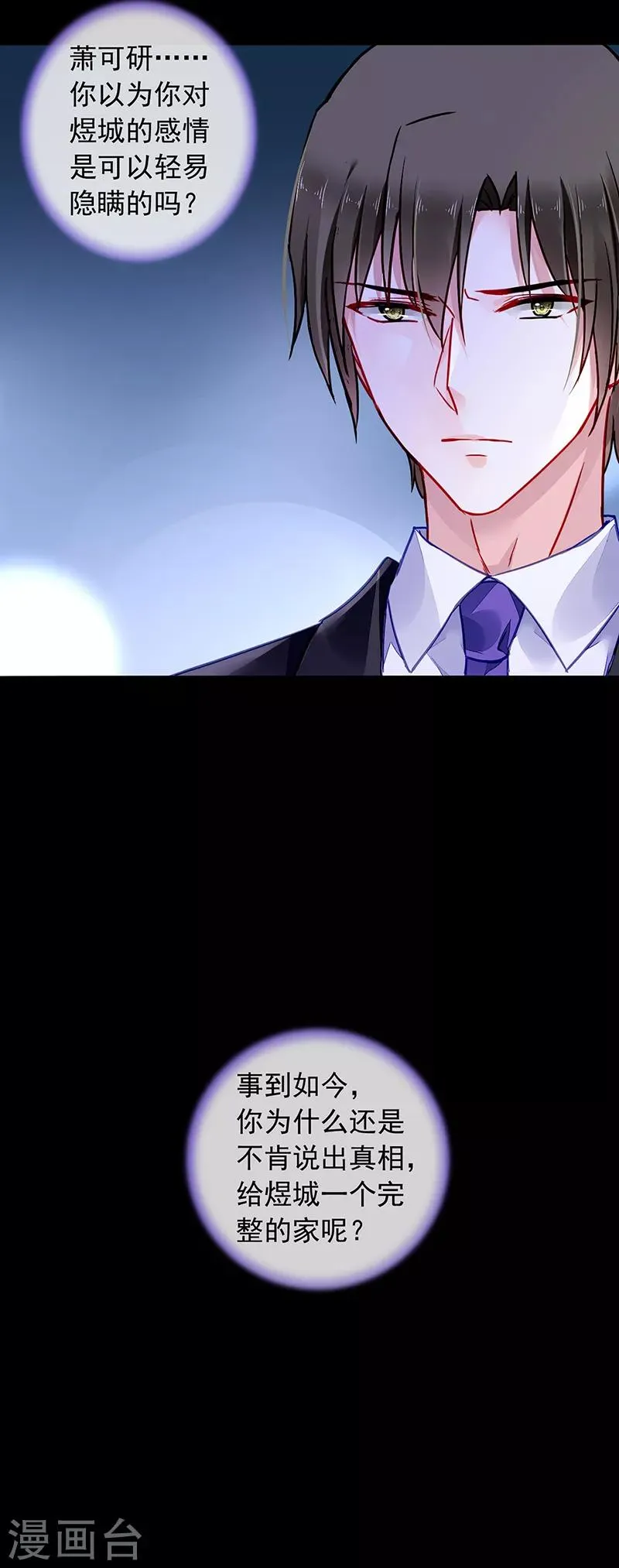 第198话 无法隐藏的情感 第21页