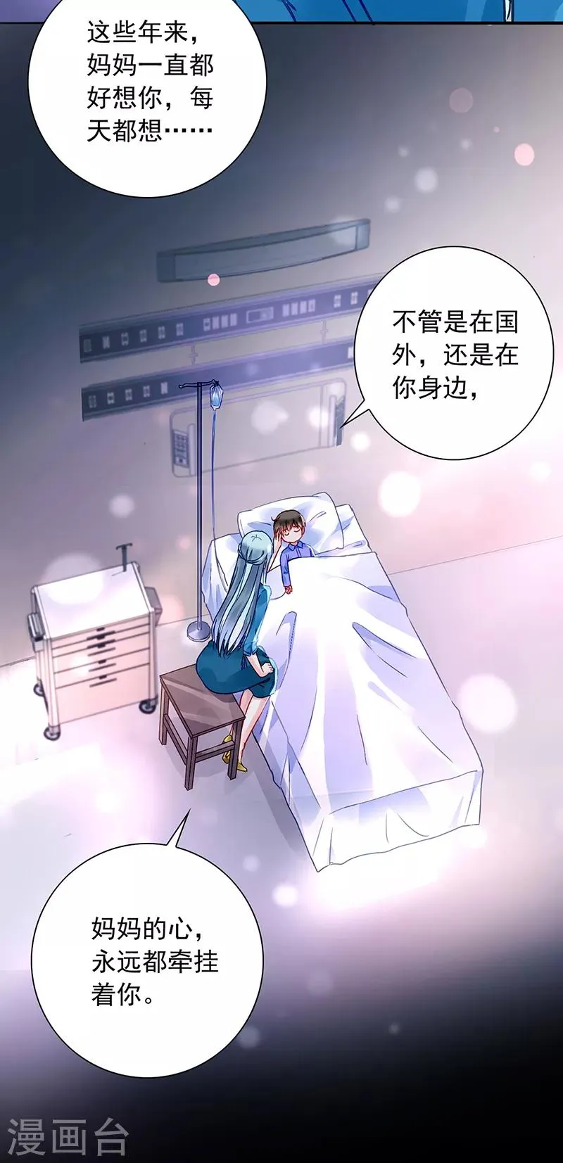 第199话 心肝宝贝 第4页