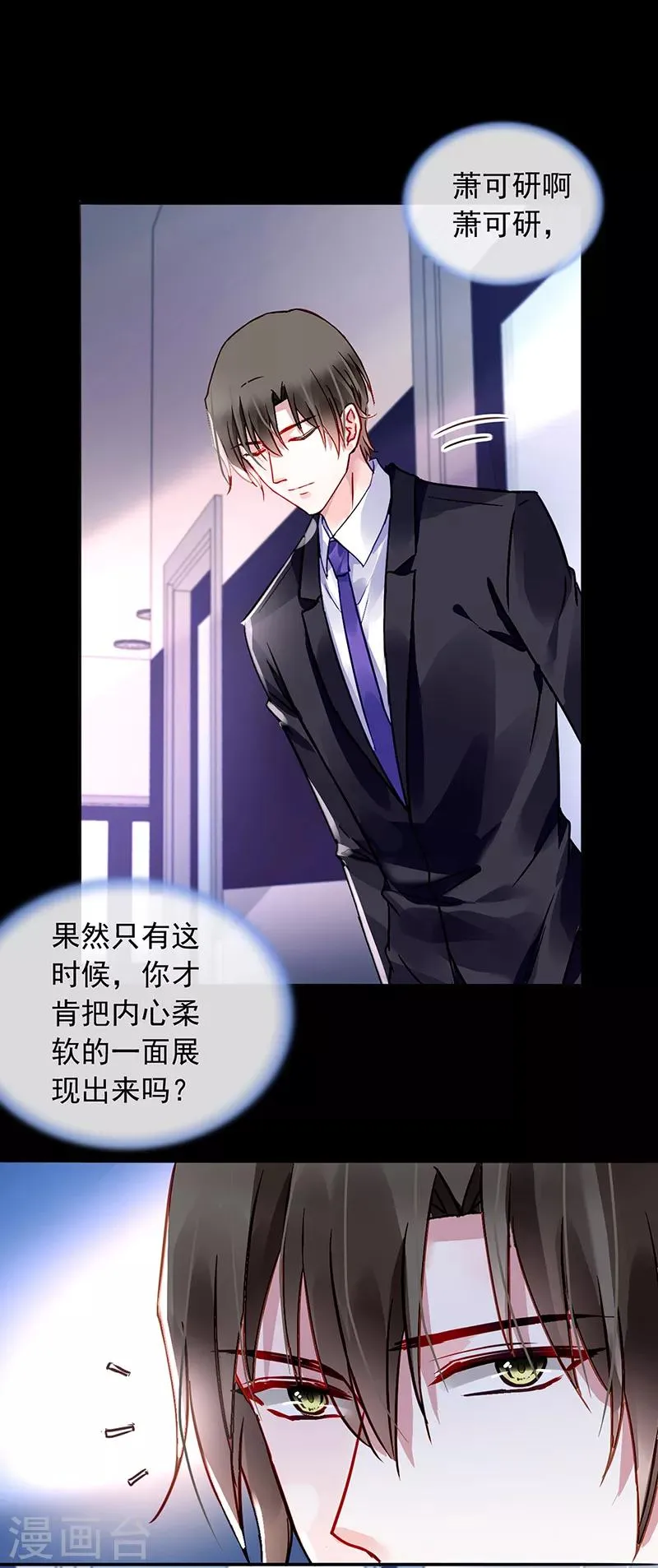 第199话 心肝宝贝 第7页
