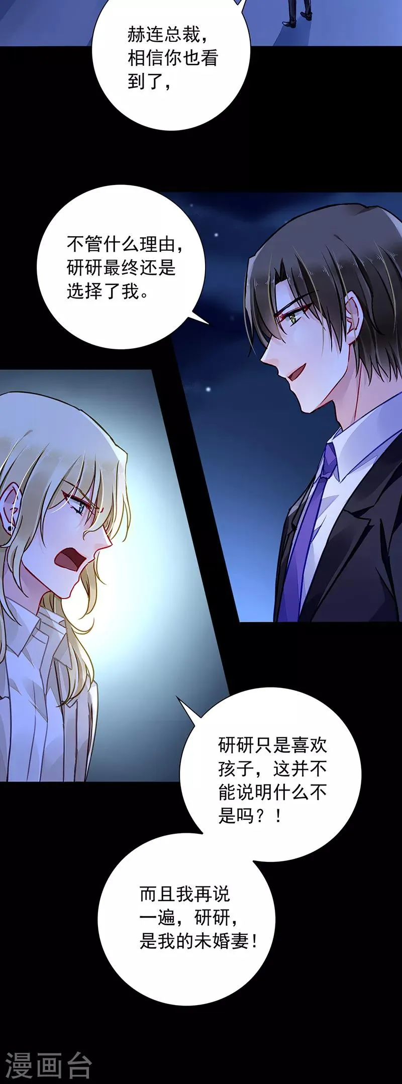 第199话 心肝宝贝 第11页