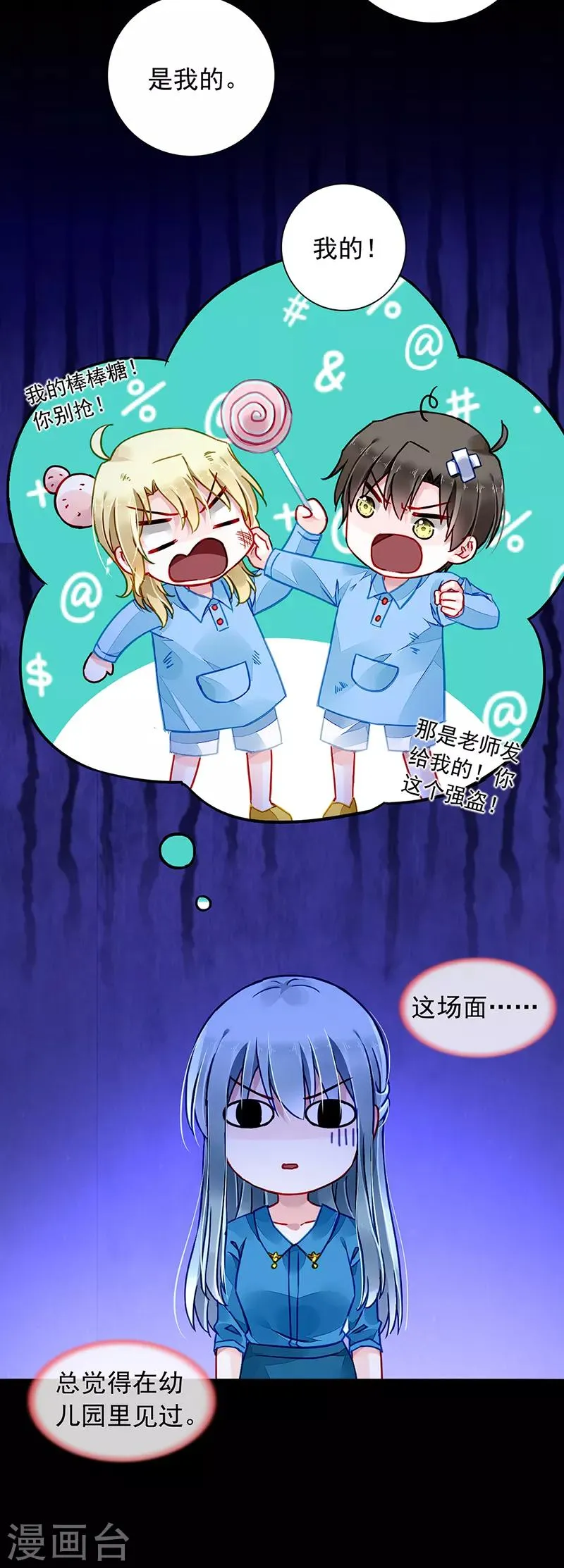第199话 心肝宝贝 第17页