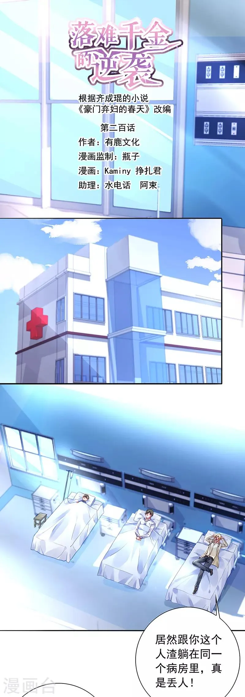 第200话 两个幼稚鬼 第1页