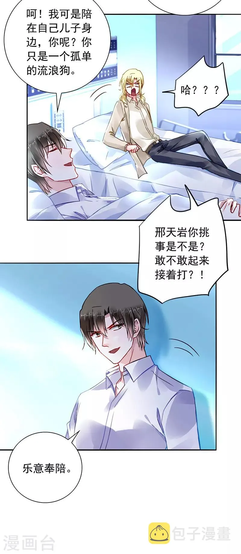 第200话 两个幼稚鬼 第2页