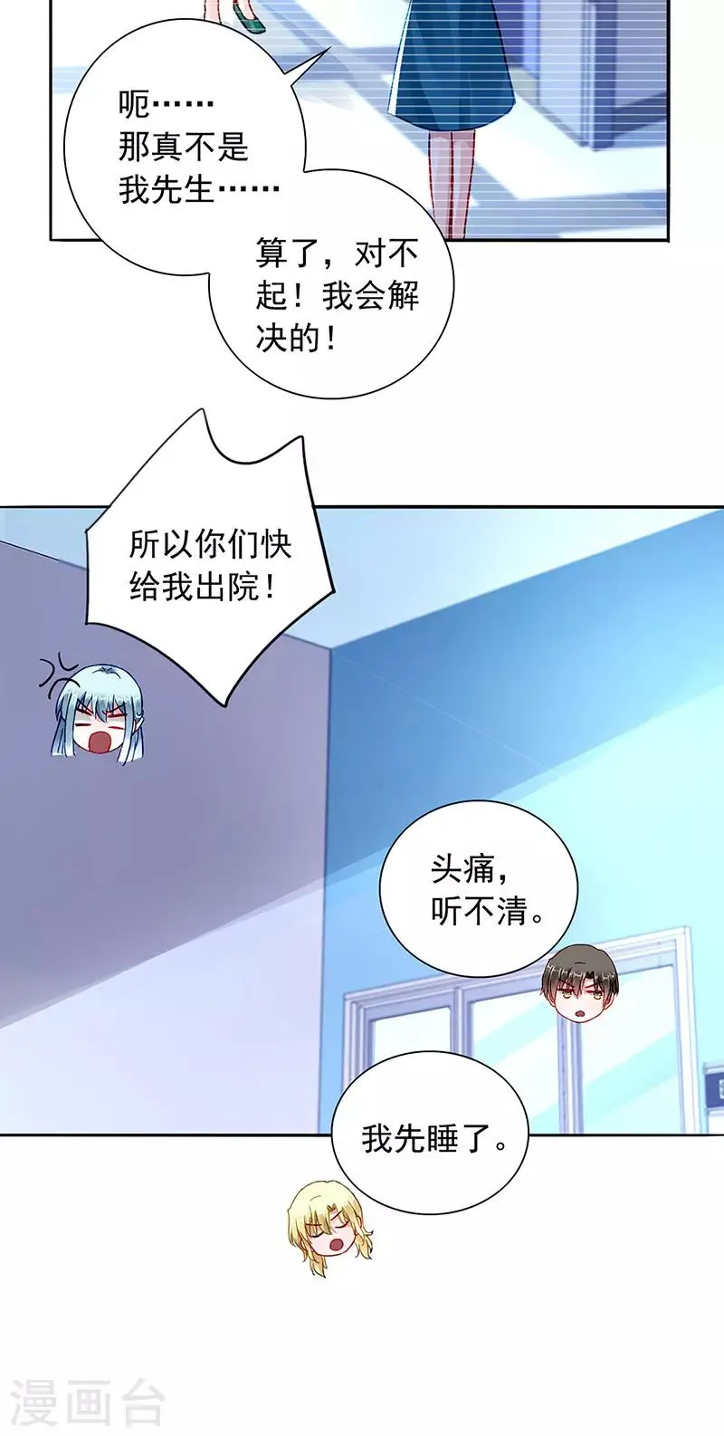 第200话 两个幼稚鬼 第6页
