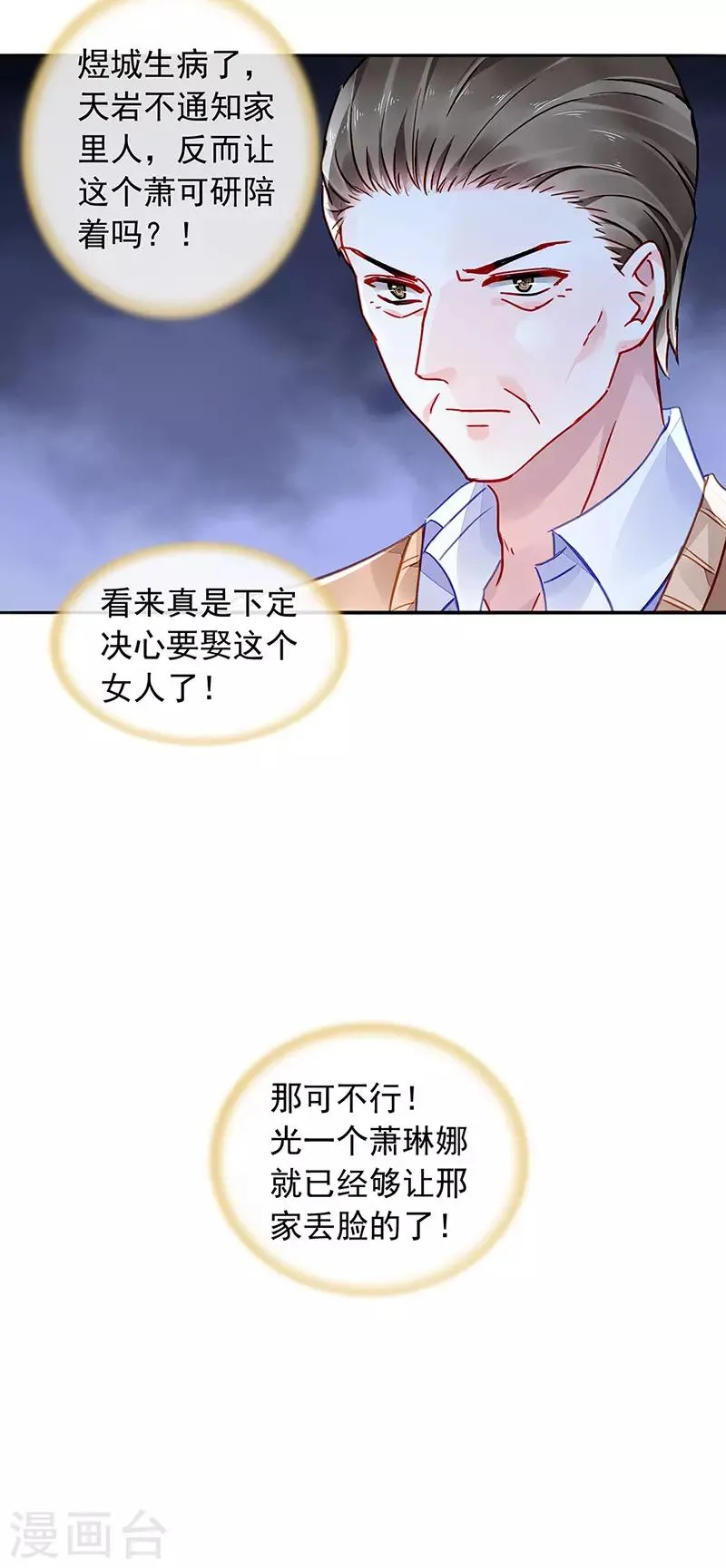 第200话 两个幼稚鬼 第10页