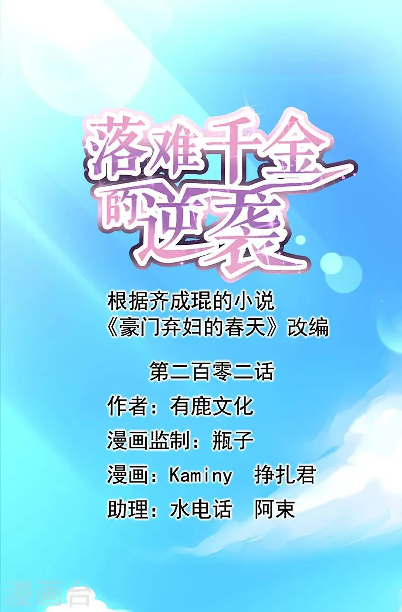 第202话 我只要她 第1页