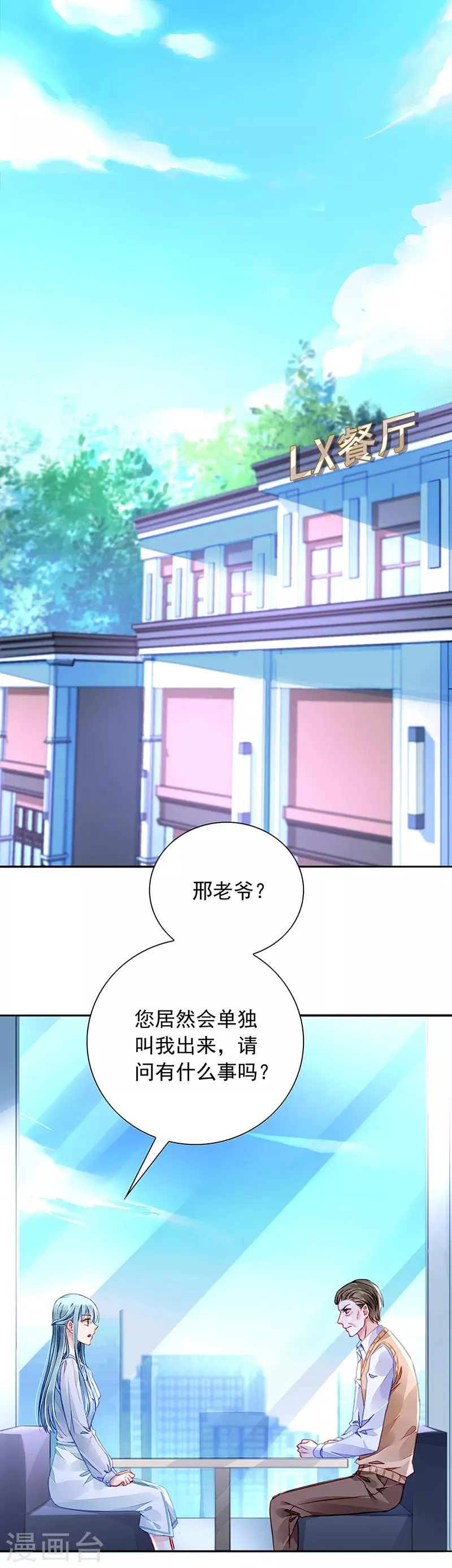 第202话 我只要她 第2页