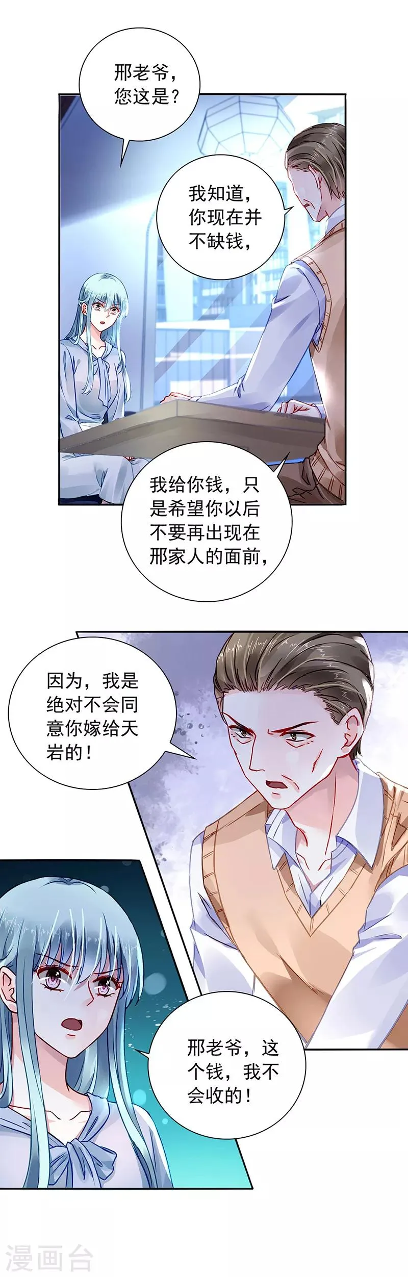第202话 我只要她 第6页