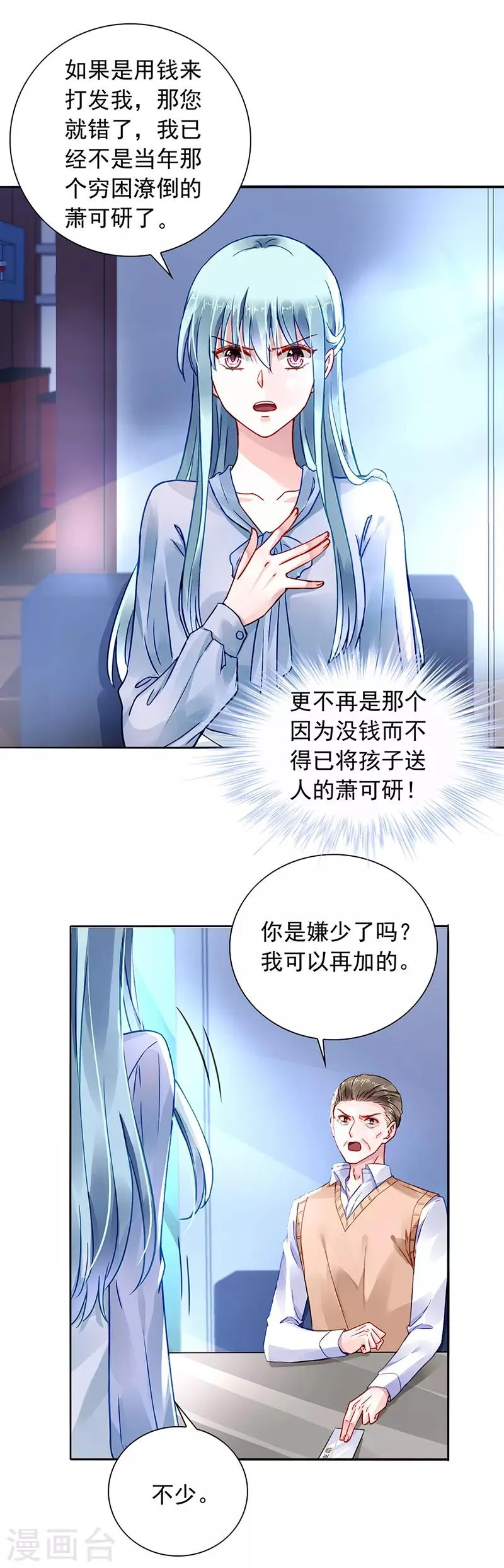 第202话 我只要她 第7页