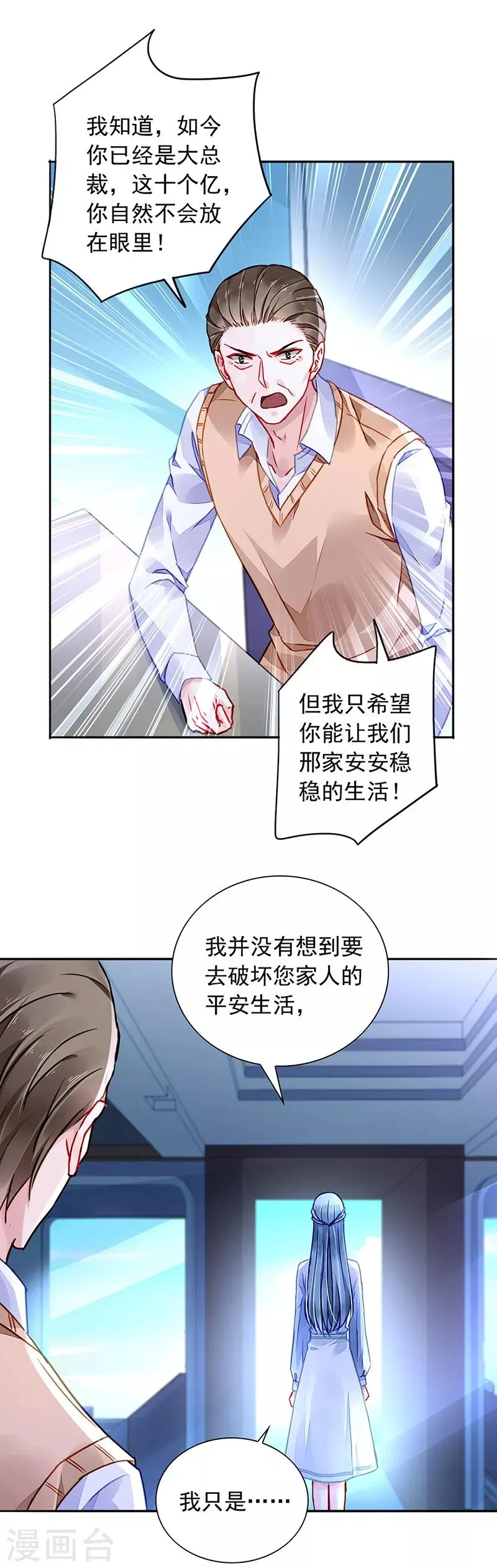 第202话 我只要她 第9页