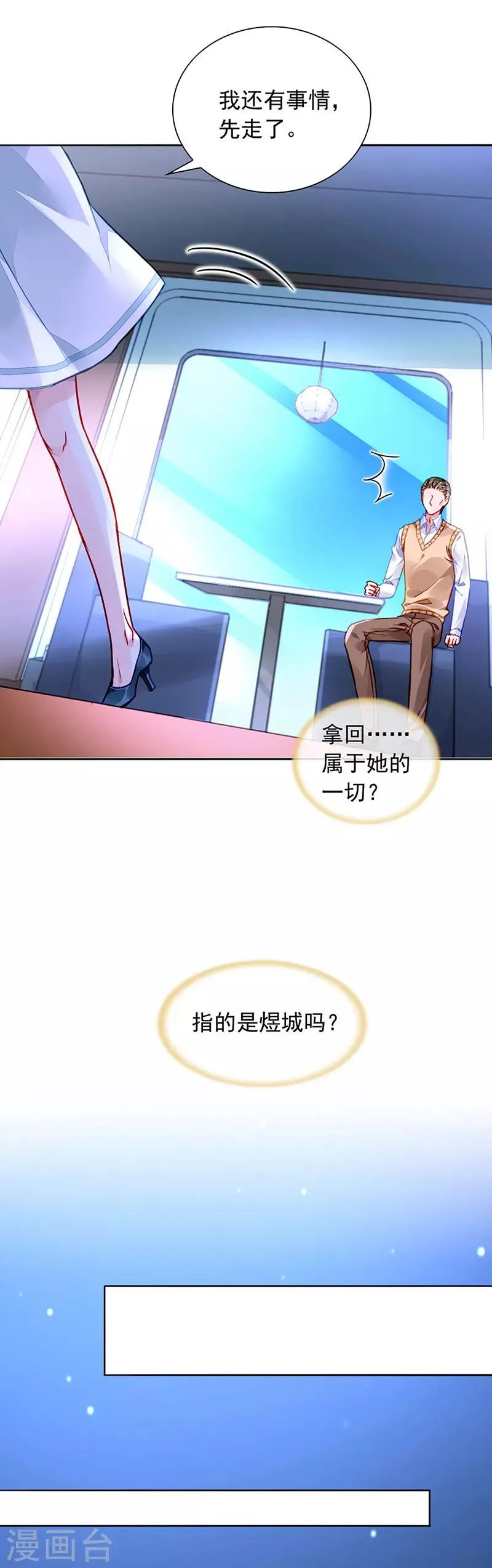 第202话 我只要她 第11页