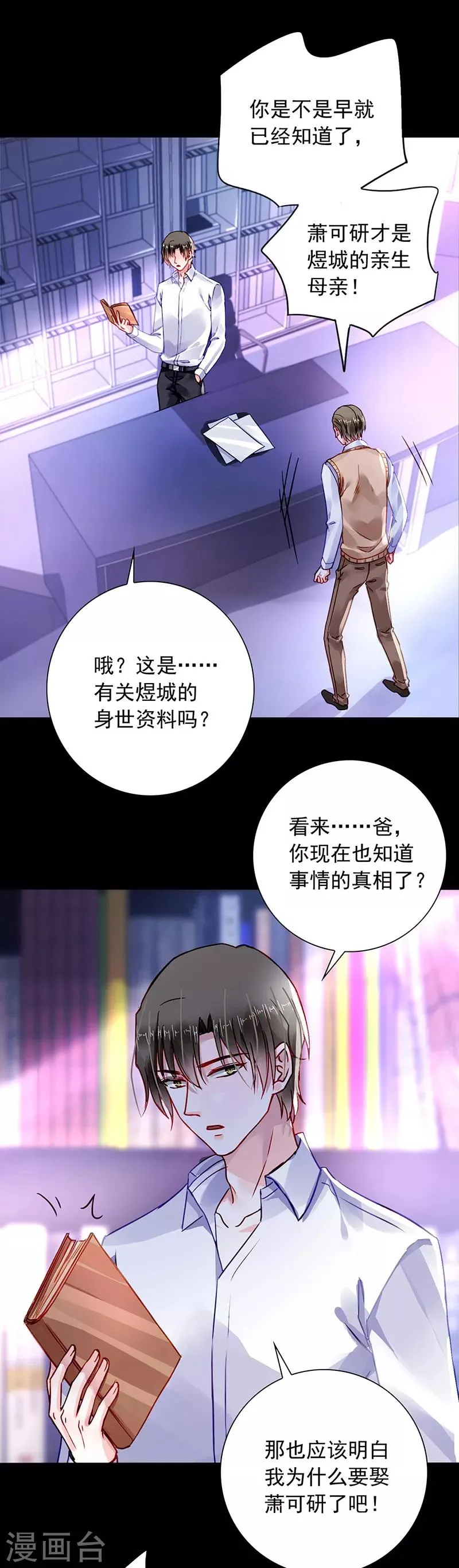 第202话 我只要她 第13页