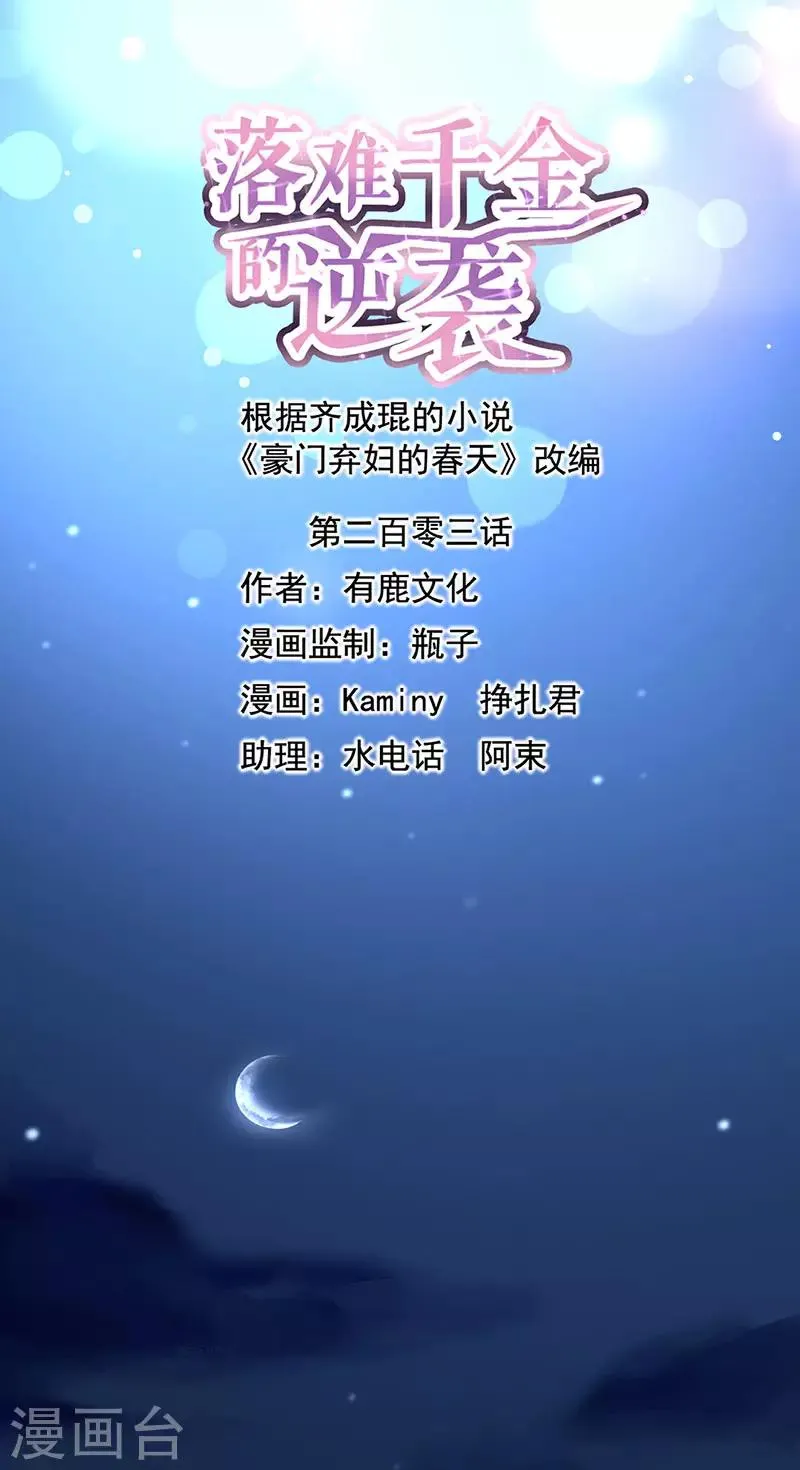 第203话 煜城不见了？！ 第1页
