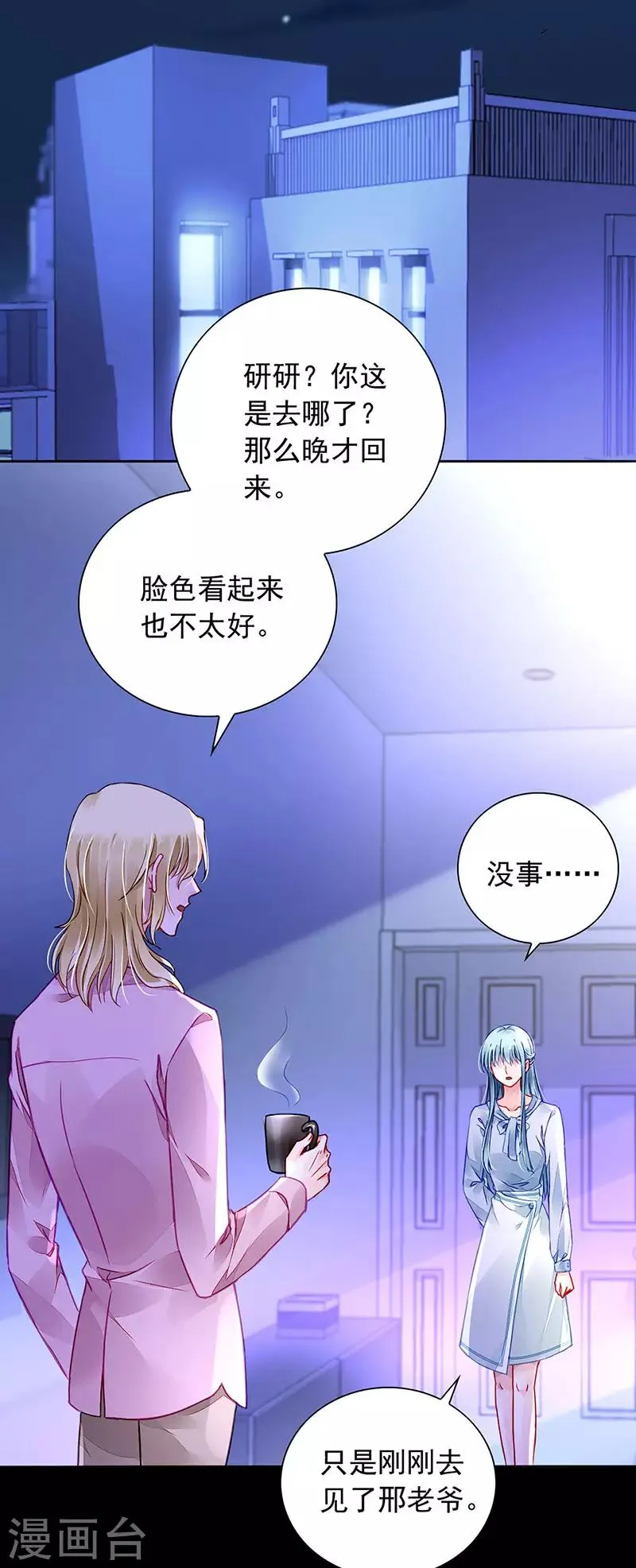 第203话 煜城不见了？！ 第2页