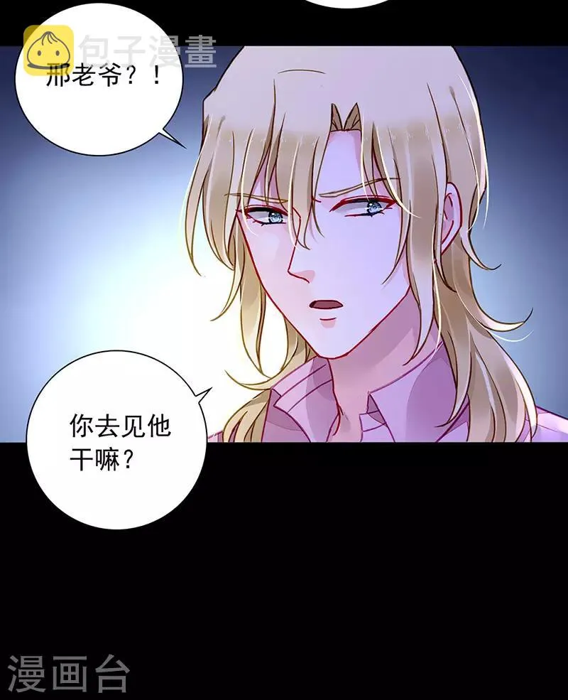 第203话 煜城不见了？！ 第3页