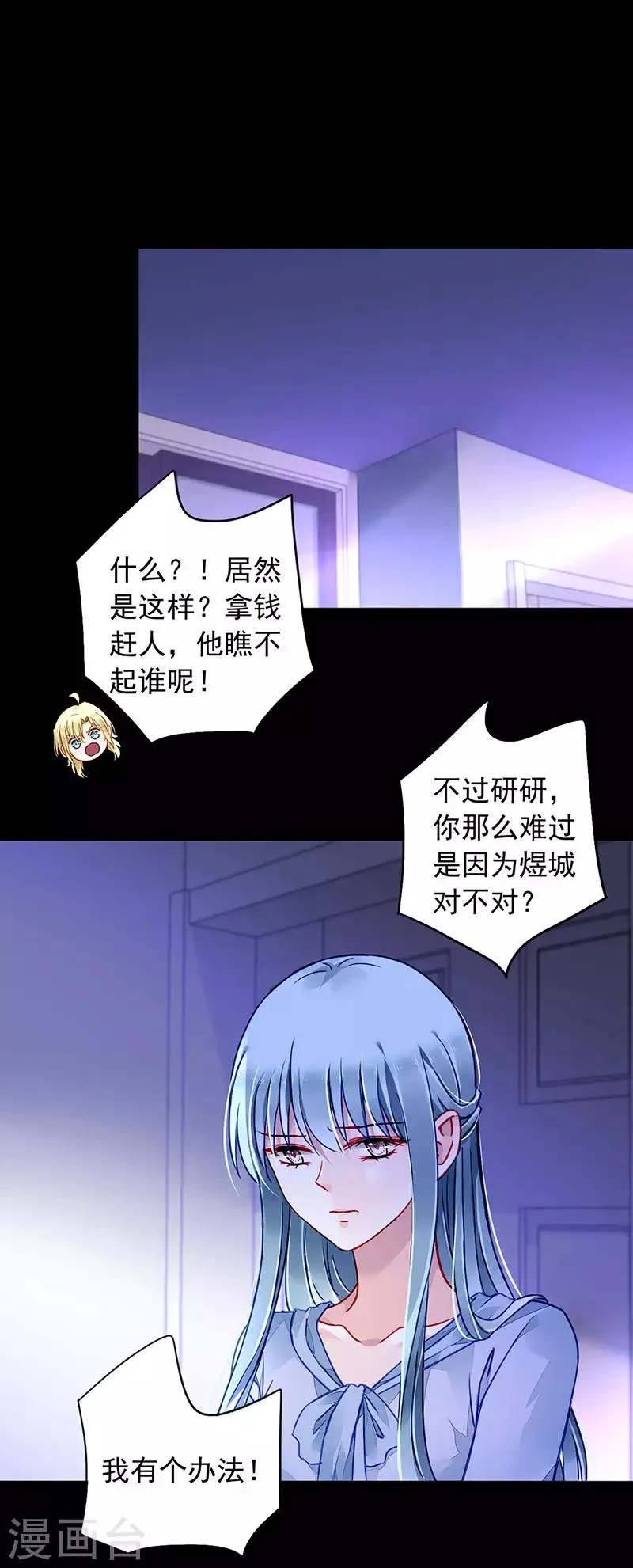 第203话 煜城不见了？！ 第4页