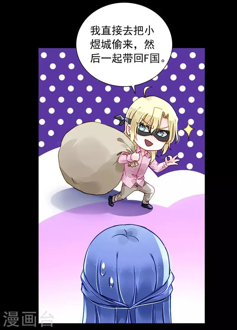 第203话 煜城不见了？！ 第5页