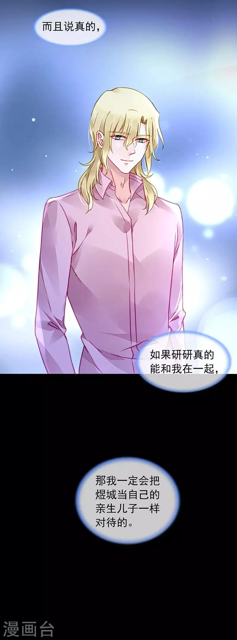 第203话 煜城不见了？！ 第7页