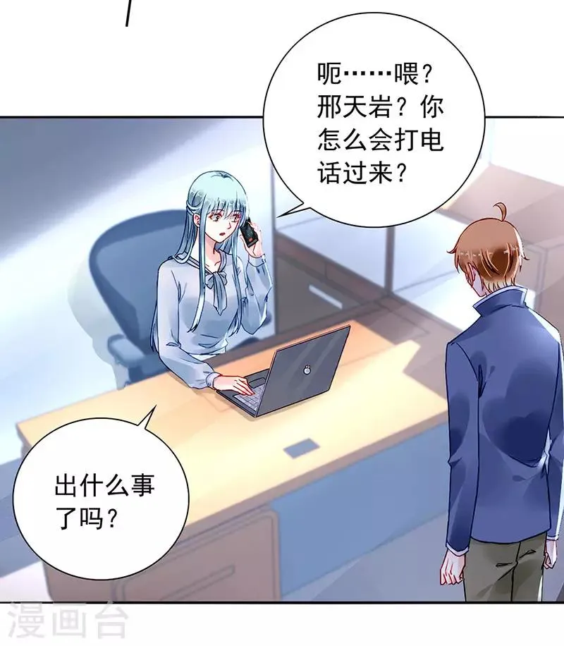 第203话 煜城不见了？！ 第9页