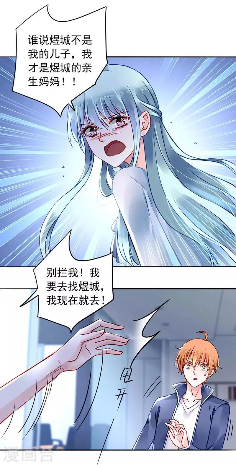 第203话 煜城不见了？！ 第14页