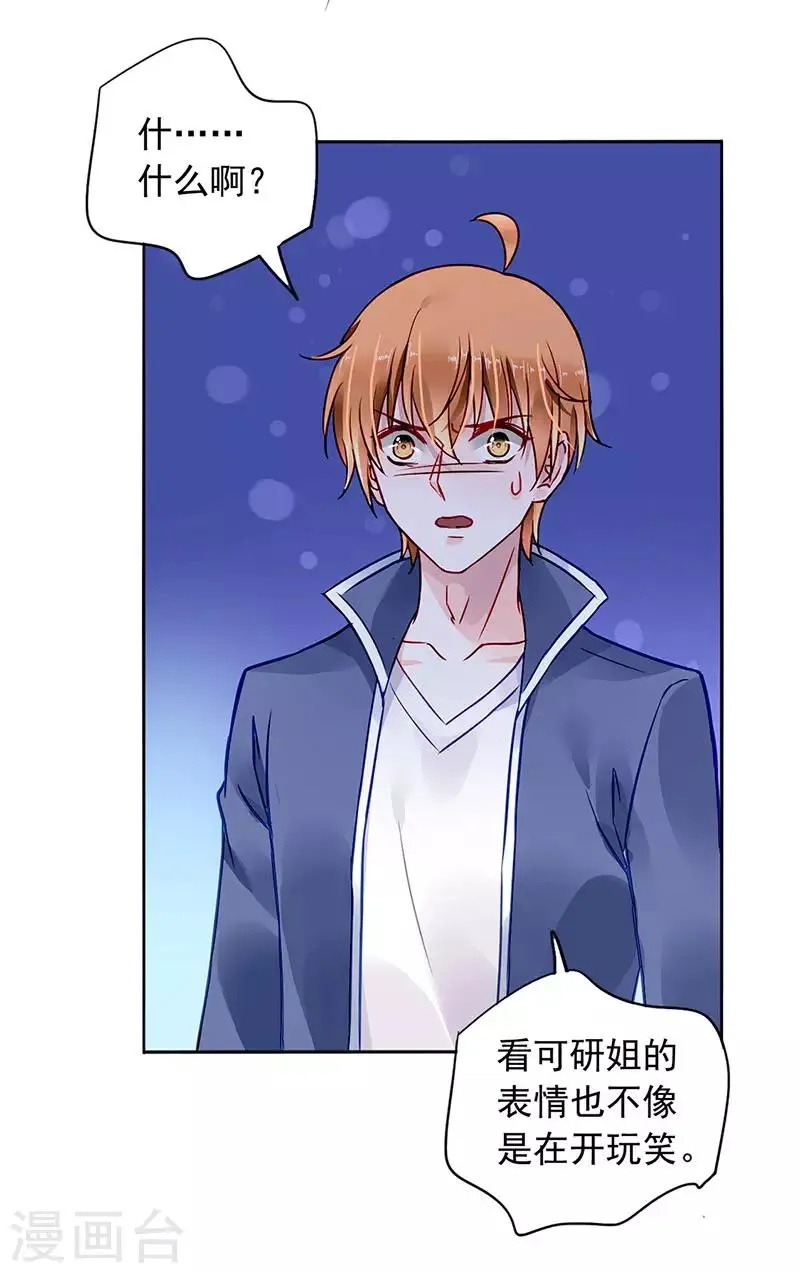 第203话 煜城不见了？！ 第15页